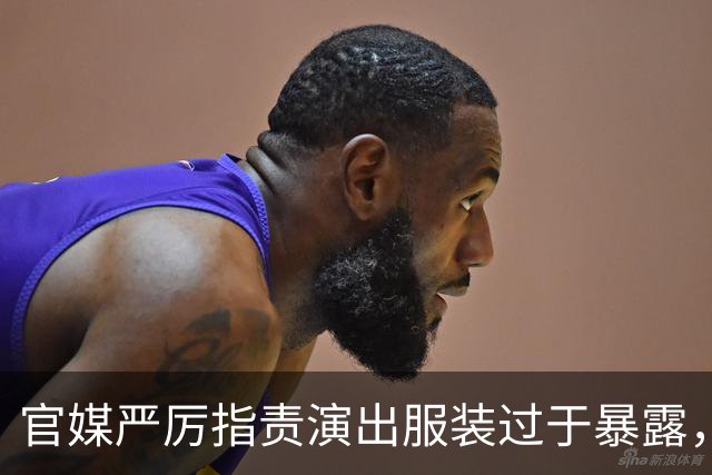 官媒严厉指责演出服装过于暴露，艺术应回归本质